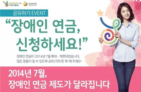 장애인연금 신청하세요. 장애인 연금 제도가 여러분의 생활을 든든하게 지켜드립니다. 2014년 7월, 장애인 연금제도 확대개편!-새창